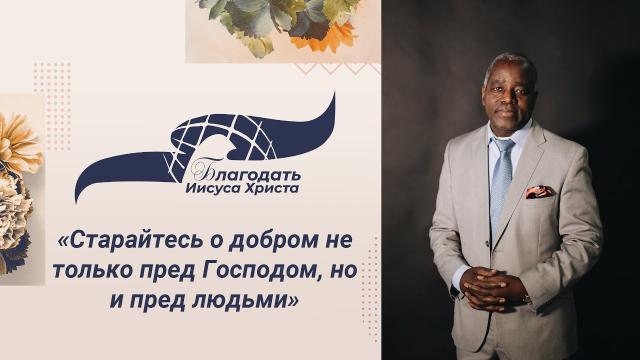 День 21(2) "ЛУЧШАЯ ПОЛИТИКА"